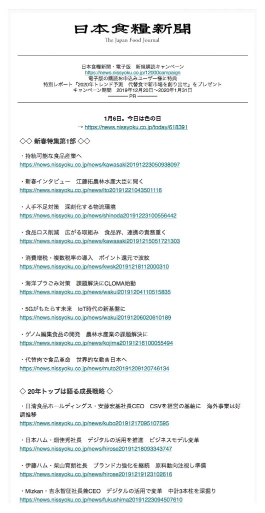 無料メルマガ申し込み ご利用ガイド 日本食糧新聞電子版