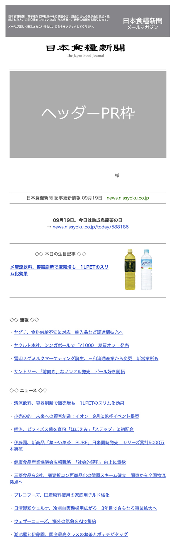 メールマガジンサンプル